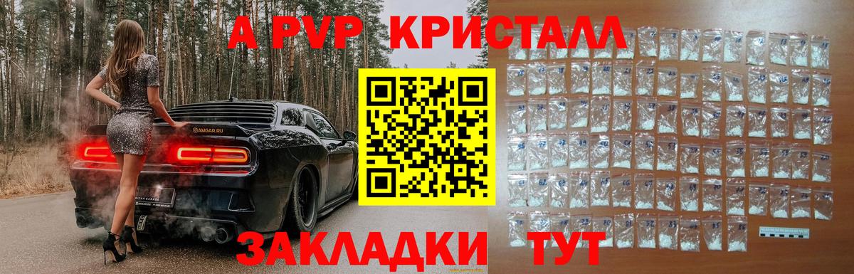 Alpha-PVP Crystall Лесозаводск