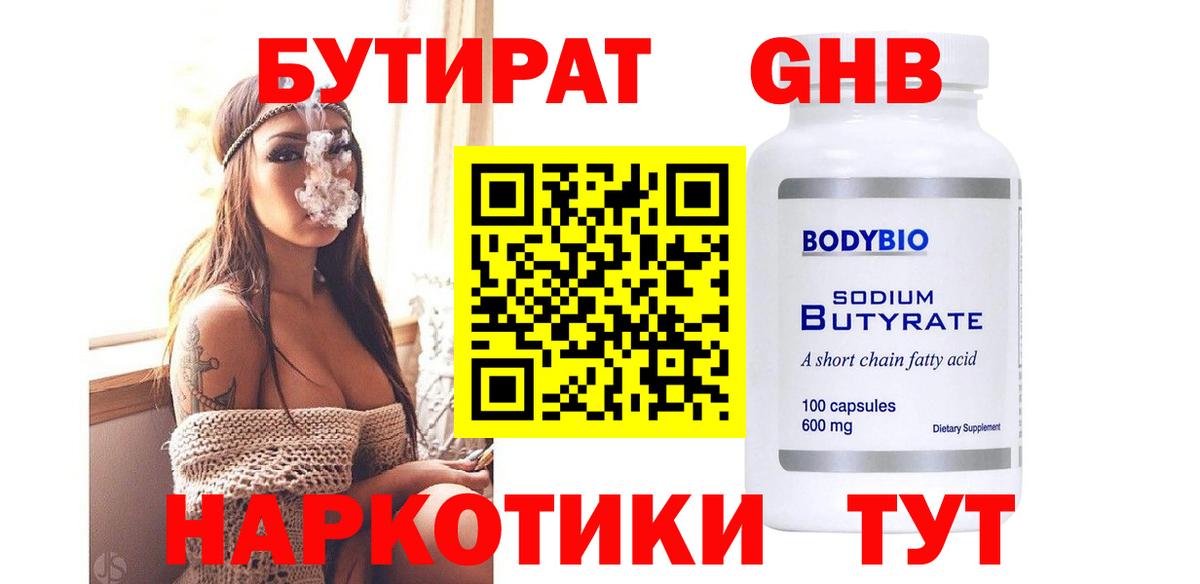 Бутират 99% Лесозаводск
