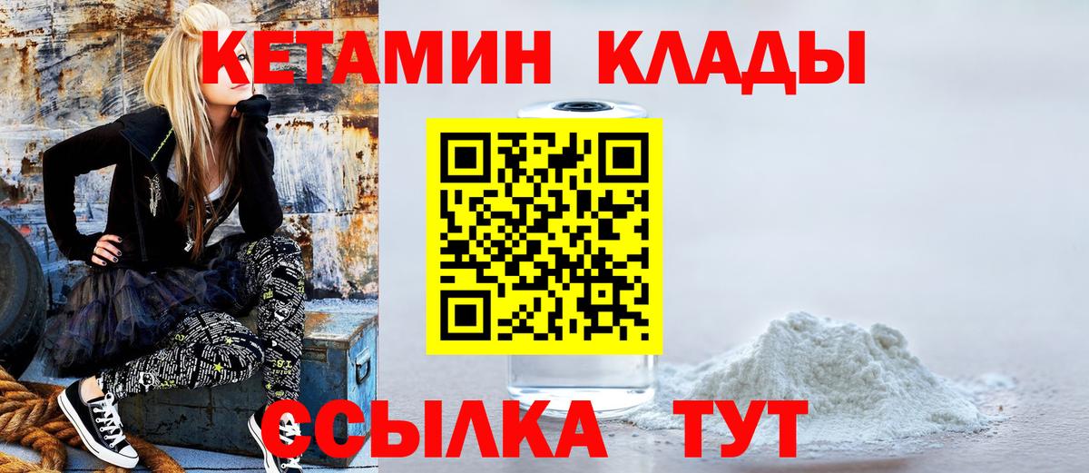 Кетамин VHQ Лесозаводск