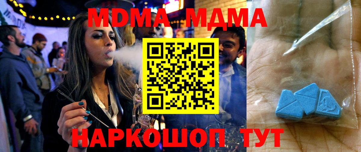 МДМА Molly  МДМА  Вход с VPN  Лесозаводск  MDMA Molly 