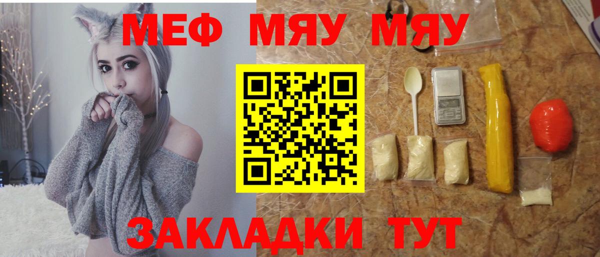 МЯУ-МЯУ  Мефедрон VHQ  Вход с VPN  Лесозаводск  МЯУ-МЯУ 
