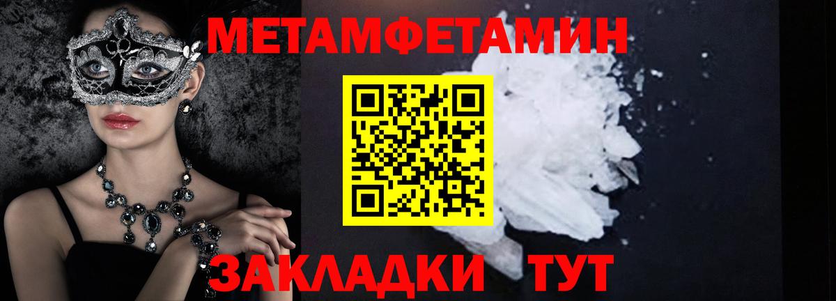 МЕТАМФЕТАМИН кристалл  Вход с VPN  Лесозаводск 