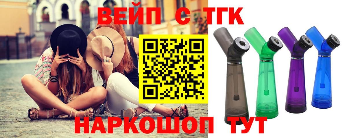 Лесозаводск  ТГК вейп с тгк  Вход с VPN 